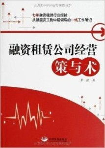 融資租賃公司的經營之道 策略與執行下的廣告設計