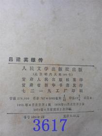 《呂梁英雄傳》 革命歷史讀物的圖書出租價值